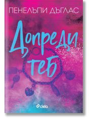 Допреди теб, книга 2, Fall Away