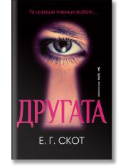 Другата