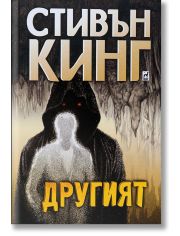 Другият, твърди корици