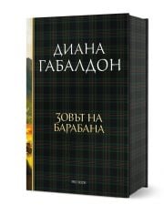 Друговремец, книга 4: Зовът на барабана, луксозно издание