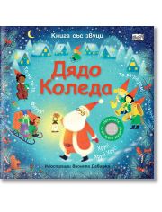 Дядо Коледа, книга със звуци