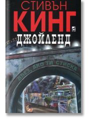 Джойленд