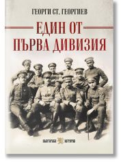 Един от Първа дивизия, пълно издание