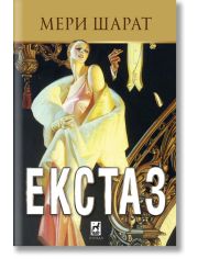 Екстаз