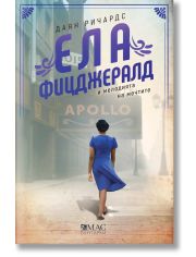 Ела Фицджералд и мелодията на мечтите