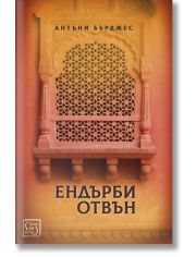 Ендбъри отвън