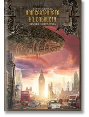 Евърнес, книга 3: Императрицата на слънцето
