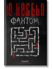 Фантом