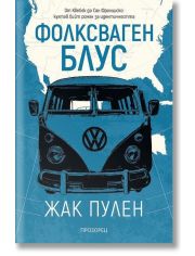 Фолксваген блус