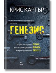 Генезис
