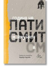 Година на Маймуната