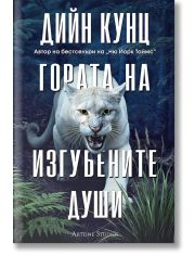 Гората на изгубените души