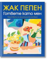 Гответе като мен