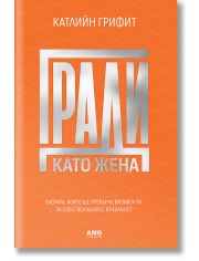 Гради като жена