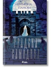 Градска самодива