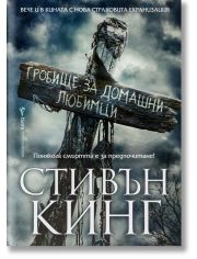 Гробище за домашни любимци, твърди корици