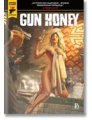 Gun Honey, vol. 1: Елитният доставчик на оръжия