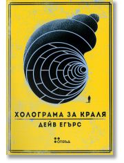 Холограма за краля