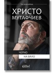 Христо Мутафчиев. Черно на бяло
