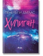 Fall Away, книга 1: Хулиган