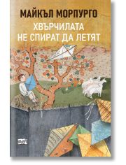 Хвърчилата не спират да летят
