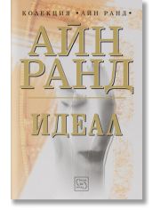 Идеал, твърди корици