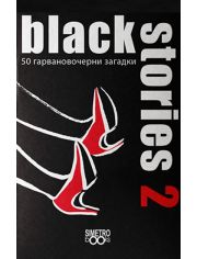 Игра с карти: Black Stories 2
