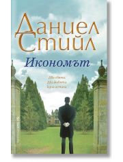 Икономът