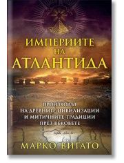 Империите на Атлантида