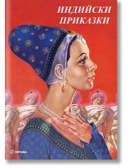 Индийски приказки, голям формат, меки корици