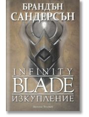 Infinity Blade. Изкупление
