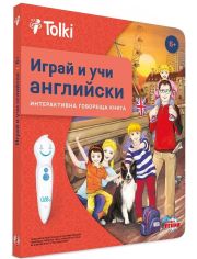 Интерактивна книга Tolki: Играй и учи английски