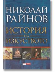 История на изкуството