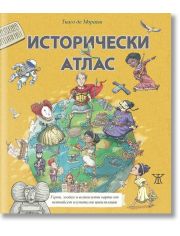 Исторически атлас, илюстровано издание, твърди корици