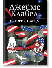 История с деца