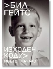 Изходен код. Моето начало