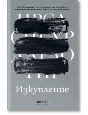 Изкупление