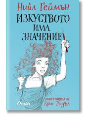 Изкуството има значение