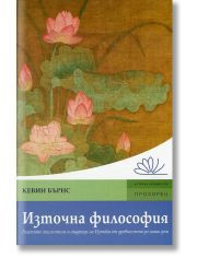 Източна философия
