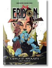 Jack Eridon: Сенки от миналото, част първа