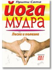 Йога Мудра