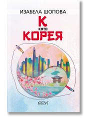 К като КОРЕЯ