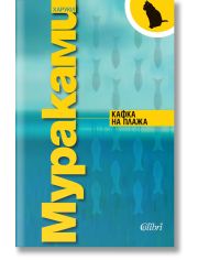 Кафка на плажа