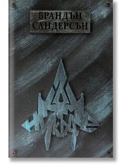 Към никъде, твърди корици