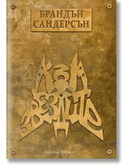 Към звездите, меки корици