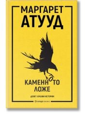 Каменното ложе