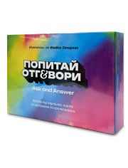 Карти „Попитай и отговори: Мистериозната кутия“ - част 1