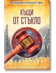 Къщи от стъкло