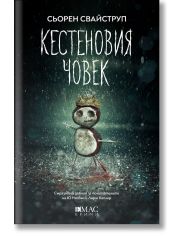 Кестеновия човек (Тулин и Хес 1)