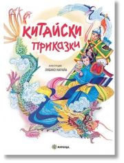 Китайски приказки, меки корици